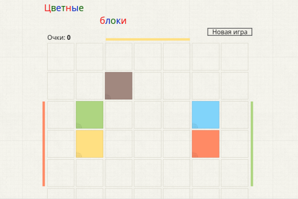 Цветные блоки