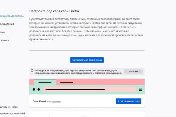 дополнения firefox