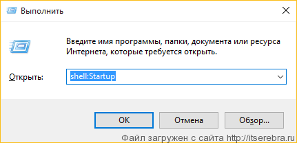 Автозагрузка в Windows 10