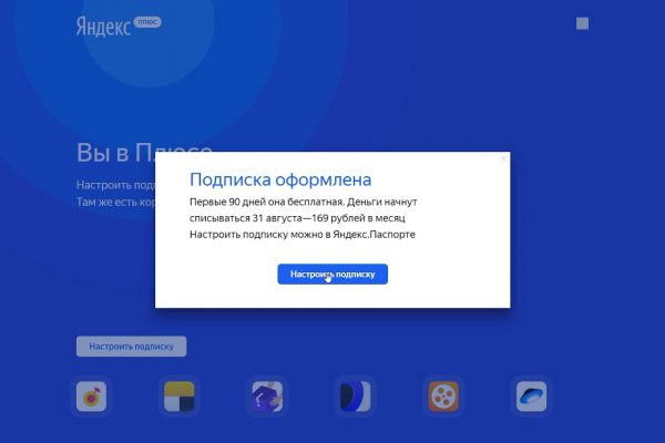 Отключить Яндекс Плюс