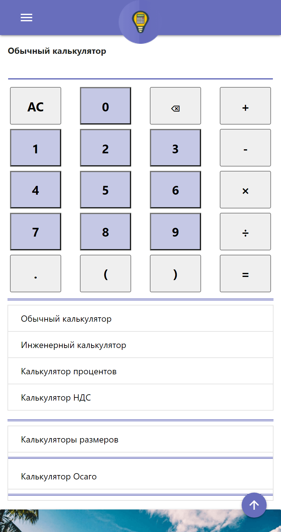 Обычный калькулятор
