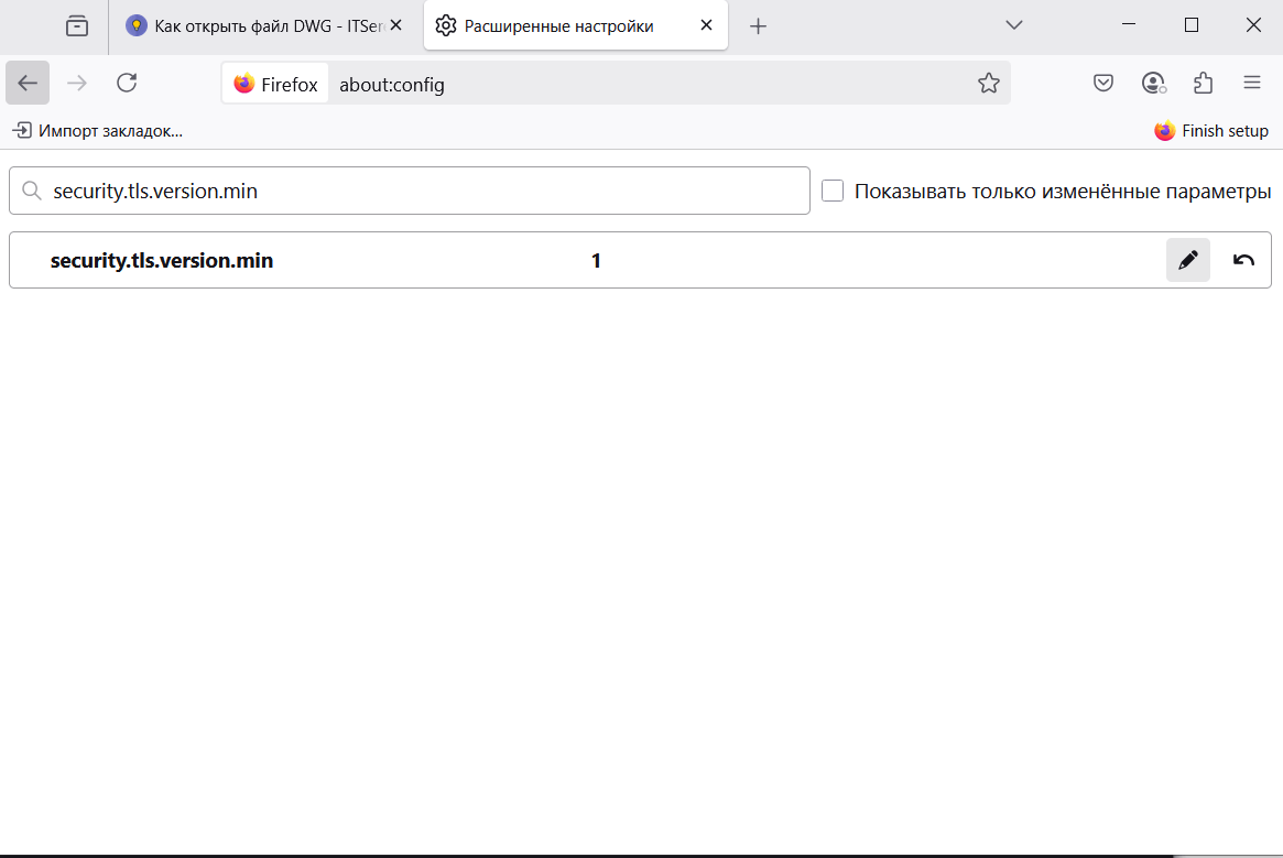 Как включить TLS 1.0 в Mozilla Firefox