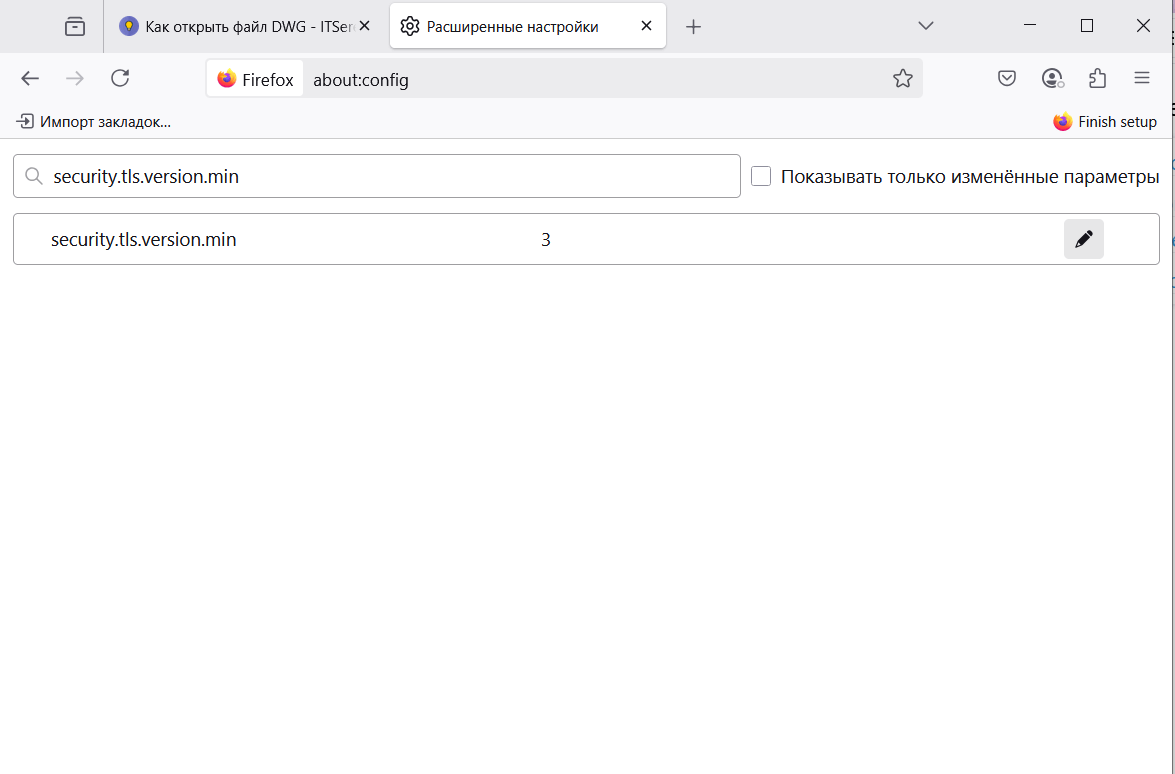 Как включить TLS 1.0 в Mozilla Firefox