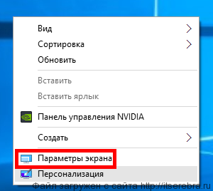 Изменить разрешение экрана в windows 10