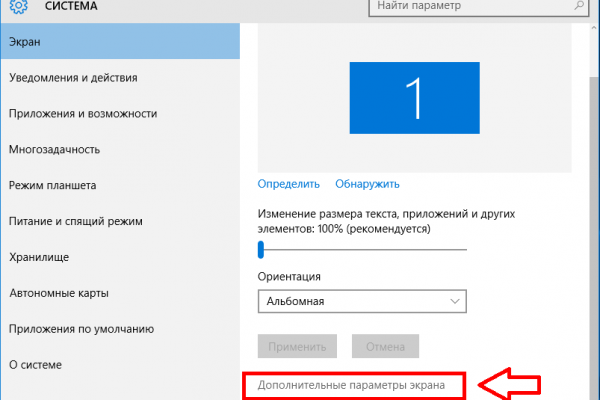 Изменить разрешение экрана в windows 10