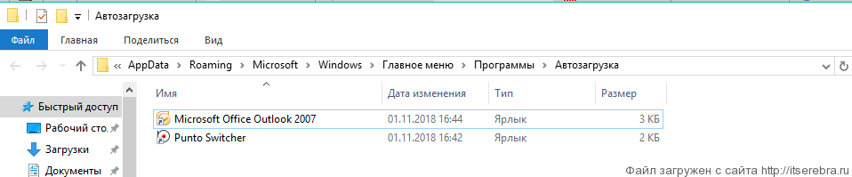 Автозагрузка в Windows 10