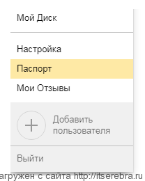 Как отключить платную подписку на  Яндекс Плюс?
